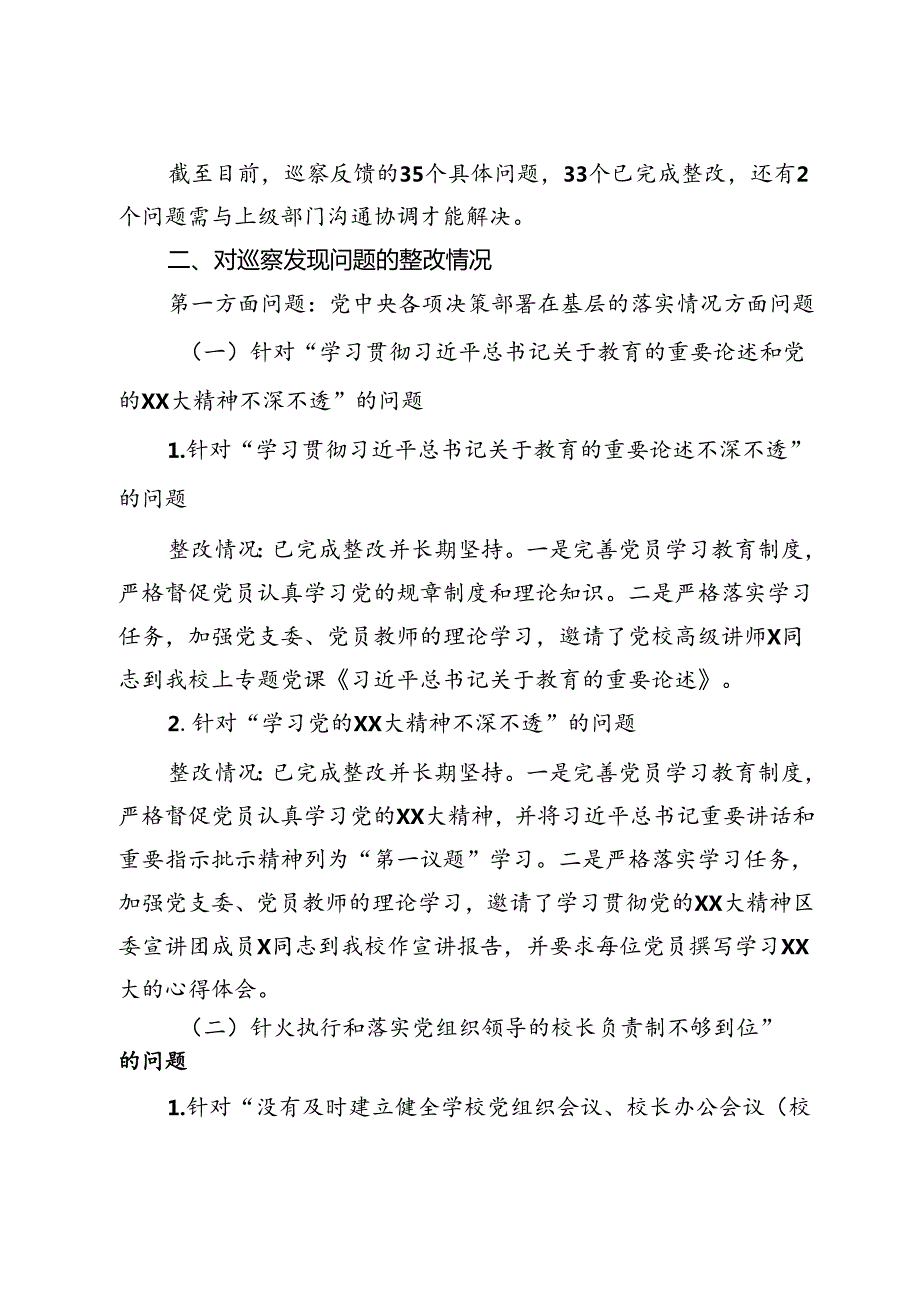 区某小学支部委员会关于巡察整改阶段性进展情况的报告.docx_第2页