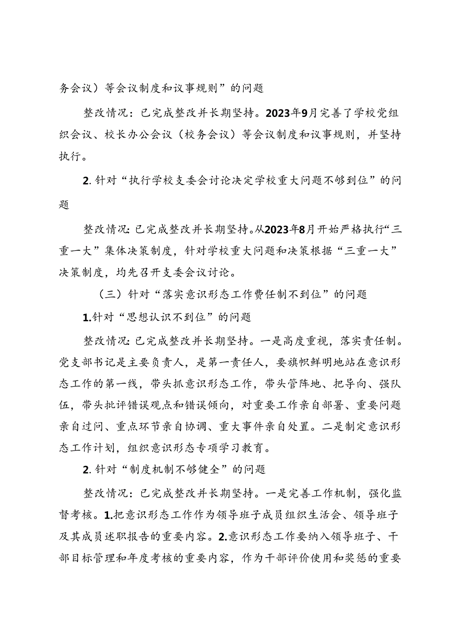 区某小学支部委员会关于巡察整改阶段性进展情况的报告.docx_第3页