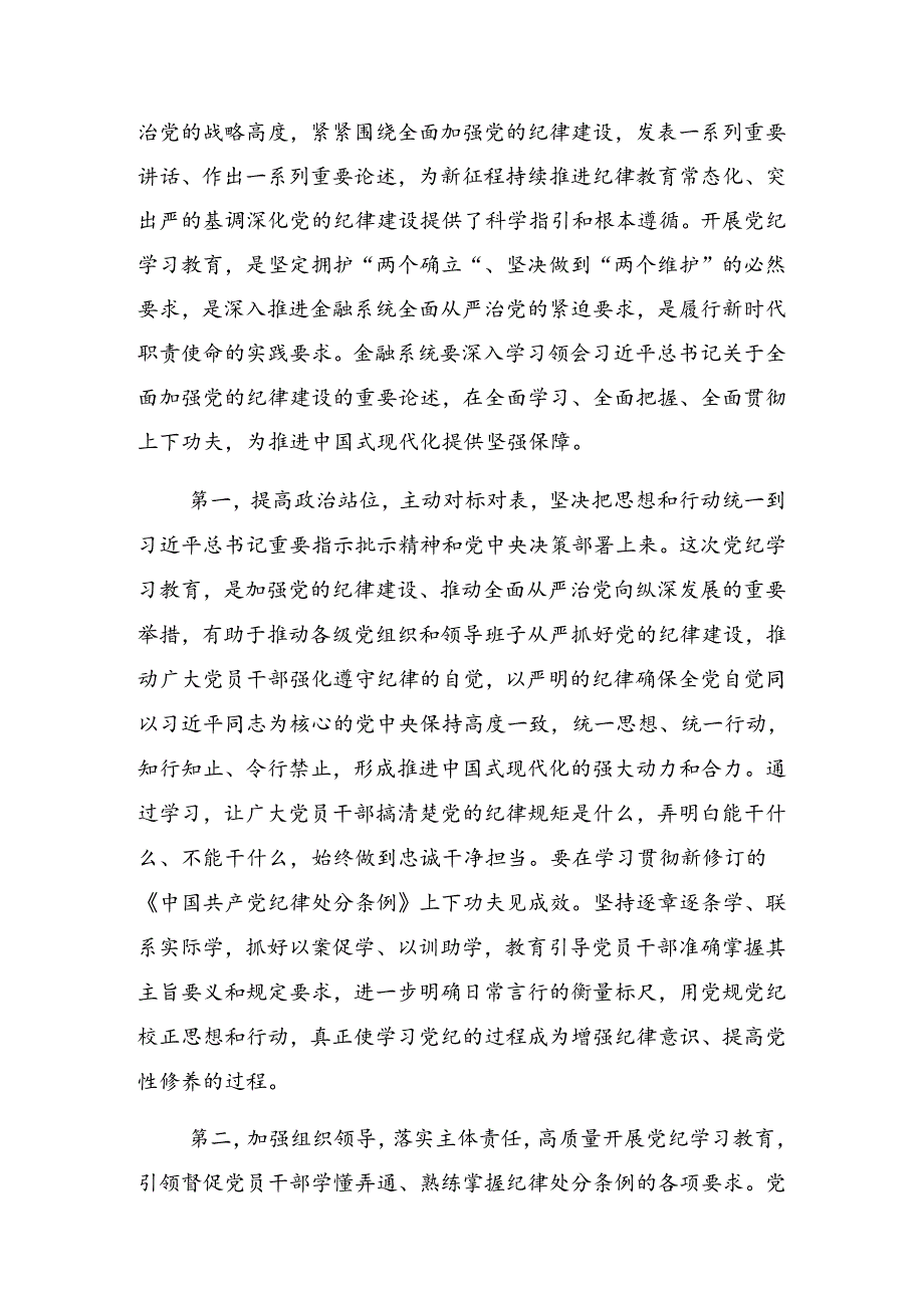 2024年关于对庆祝七一专题党课辅导讲稿共八篇.docx_第2页