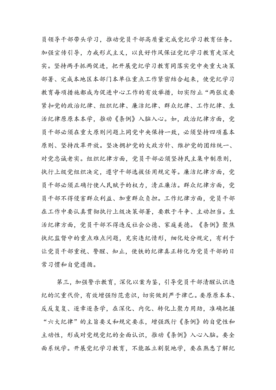 2024年关于对庆祝七一专题党课辅导讲稿共八篇.docx_第3页