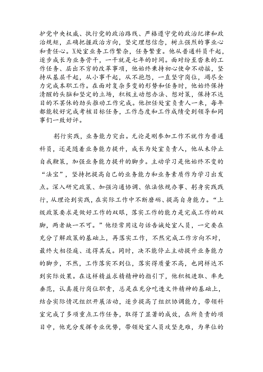 （8篇）2024庆“七一”系列党建活动纪律党课辅导.docx_第2页