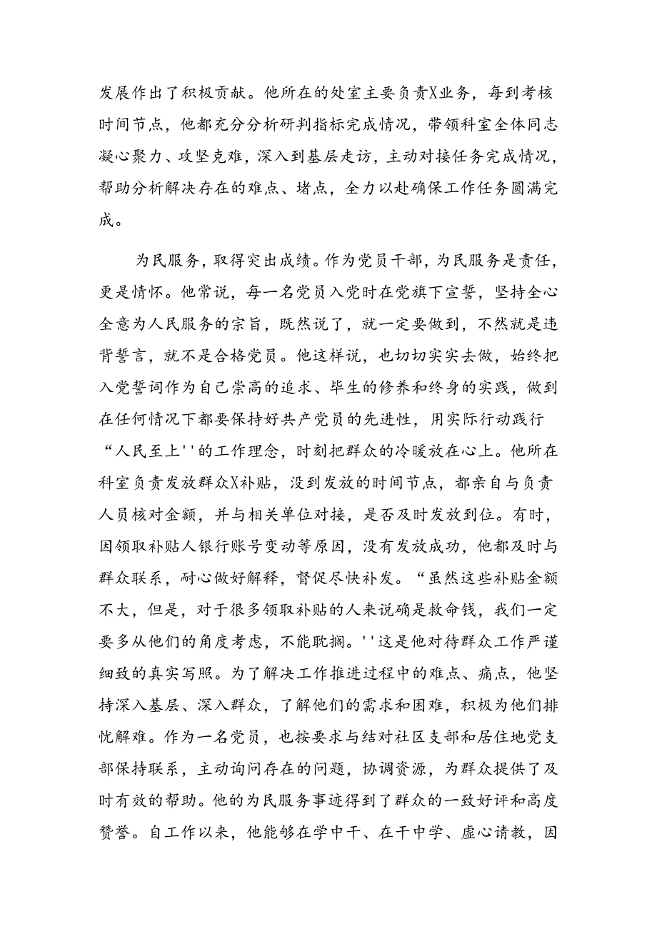 （8篇）2024庆“七一”系列党建活动纪律党课辅导.docx_第3页