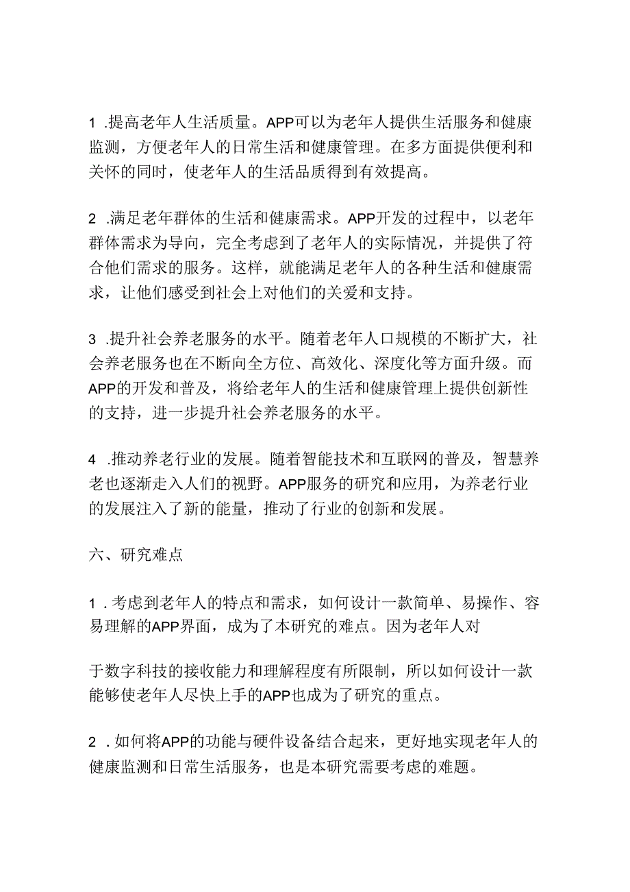 智慧养老型APP服务结构与界面设计开题报告.docx_第3页