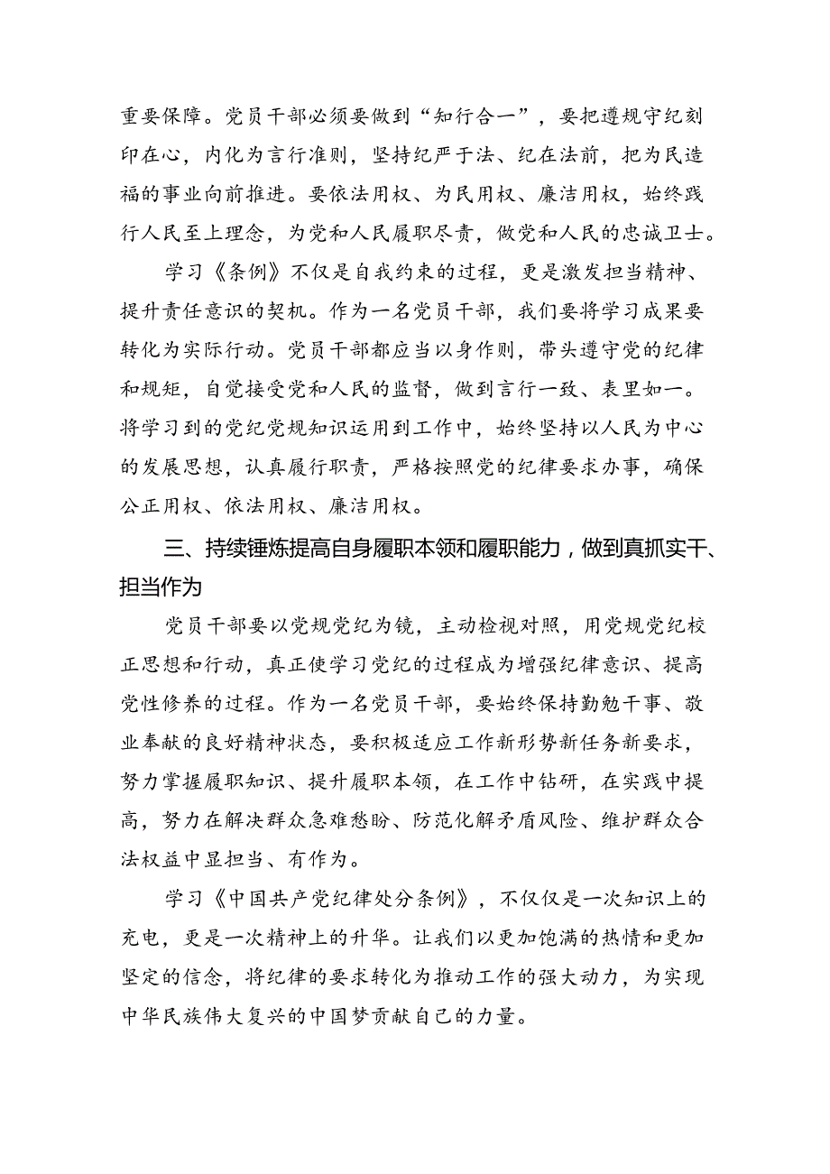 （11篇）2024年关于“工作纪律和生活纪律”研讨发言材料合集.docx_第3页