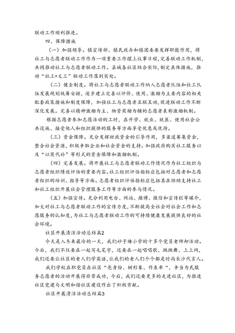 社区开展清洁活动总结（通用35篇）.docx_第3页