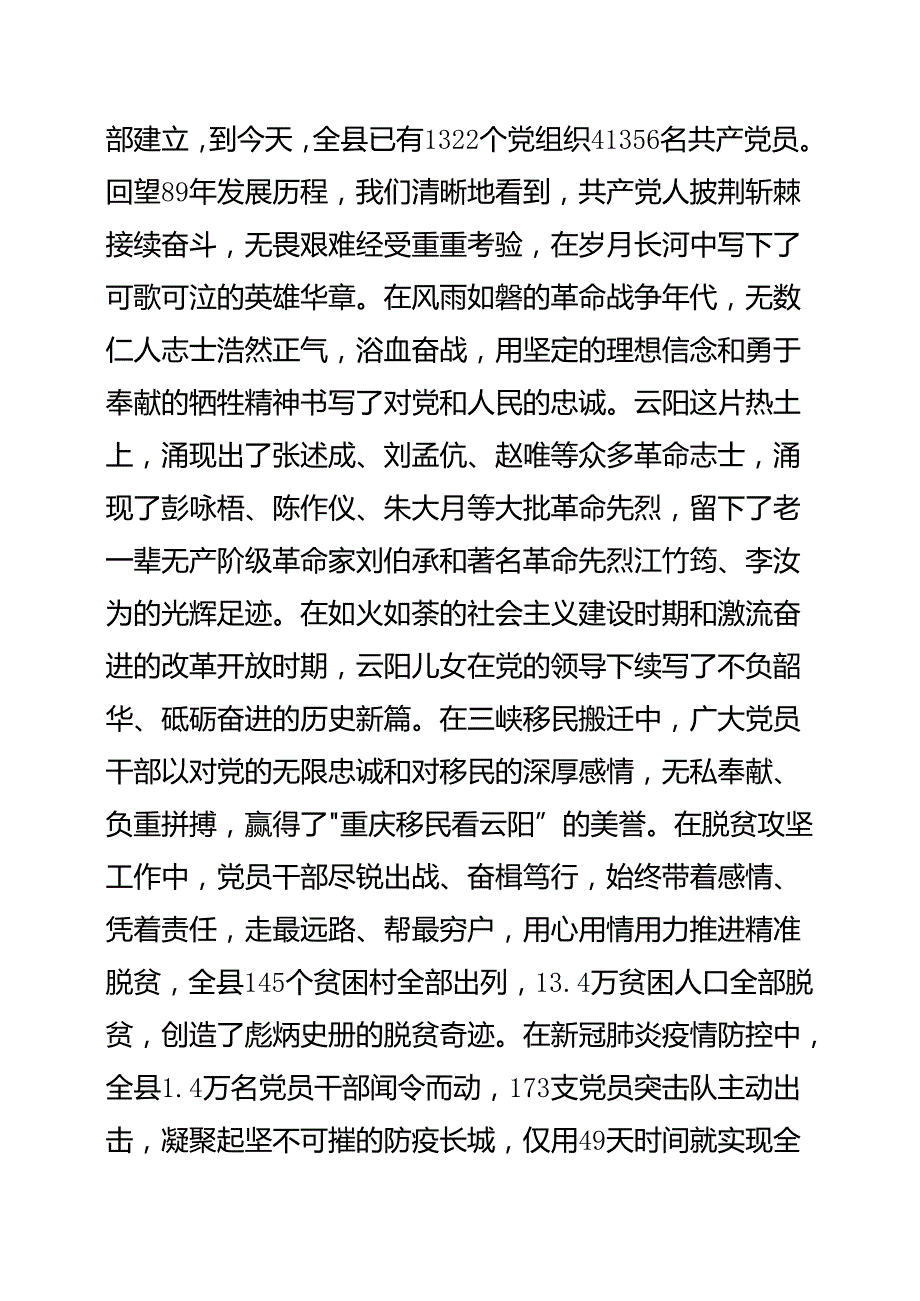 在“光荣在党50年”纪念章颁发仪式上的讲话提纲.docx_第2页