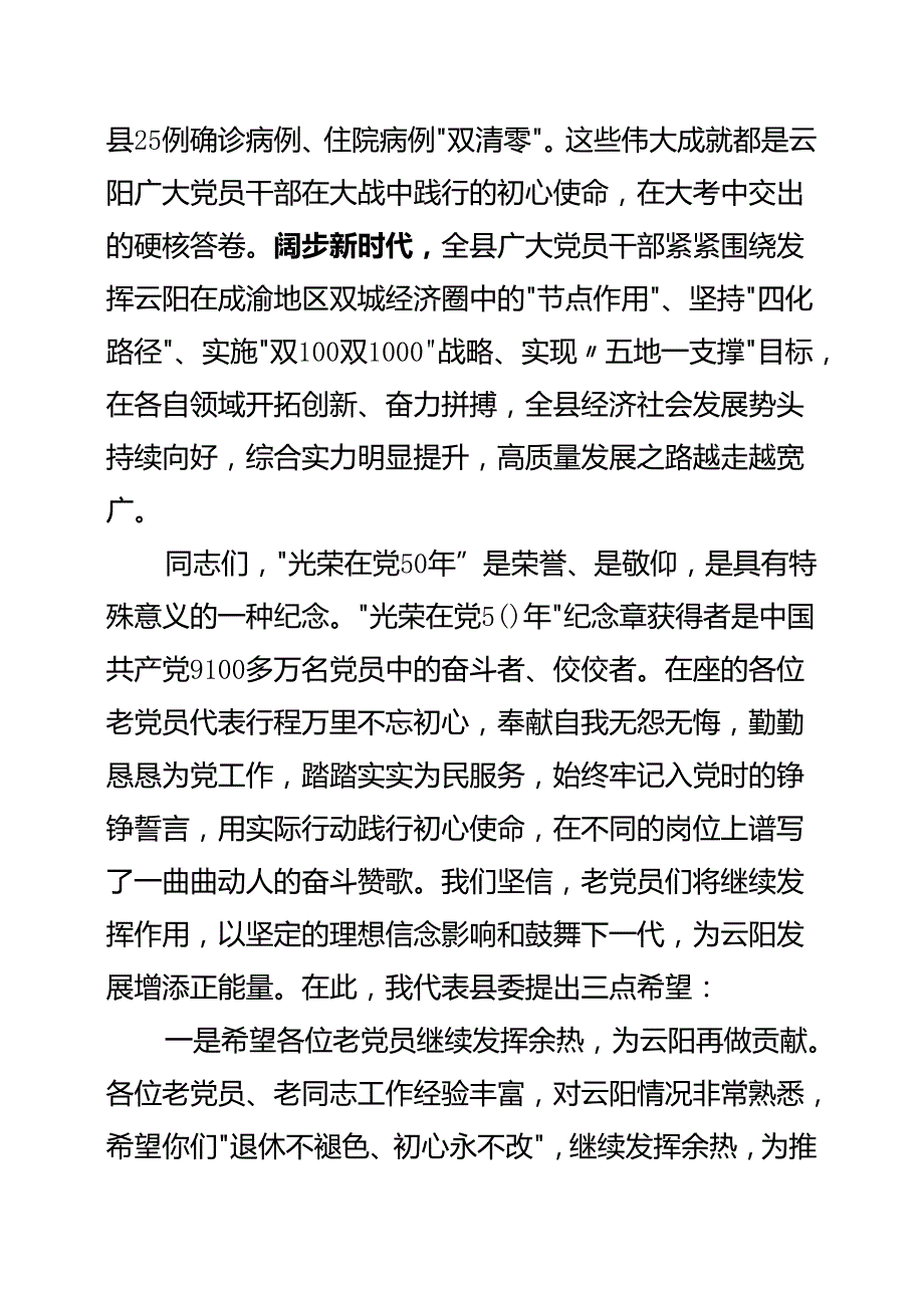 在“光荣在党50年”纪念章颁发仪式上的讲话提纲.docx_第3页