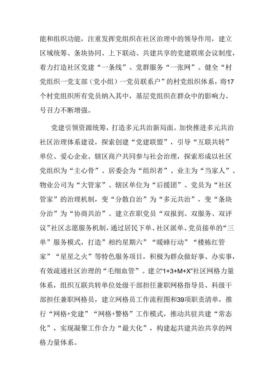 在组织部调研党建引领基层治理工作座谈会上的汇报发言(1).docx_第2页
