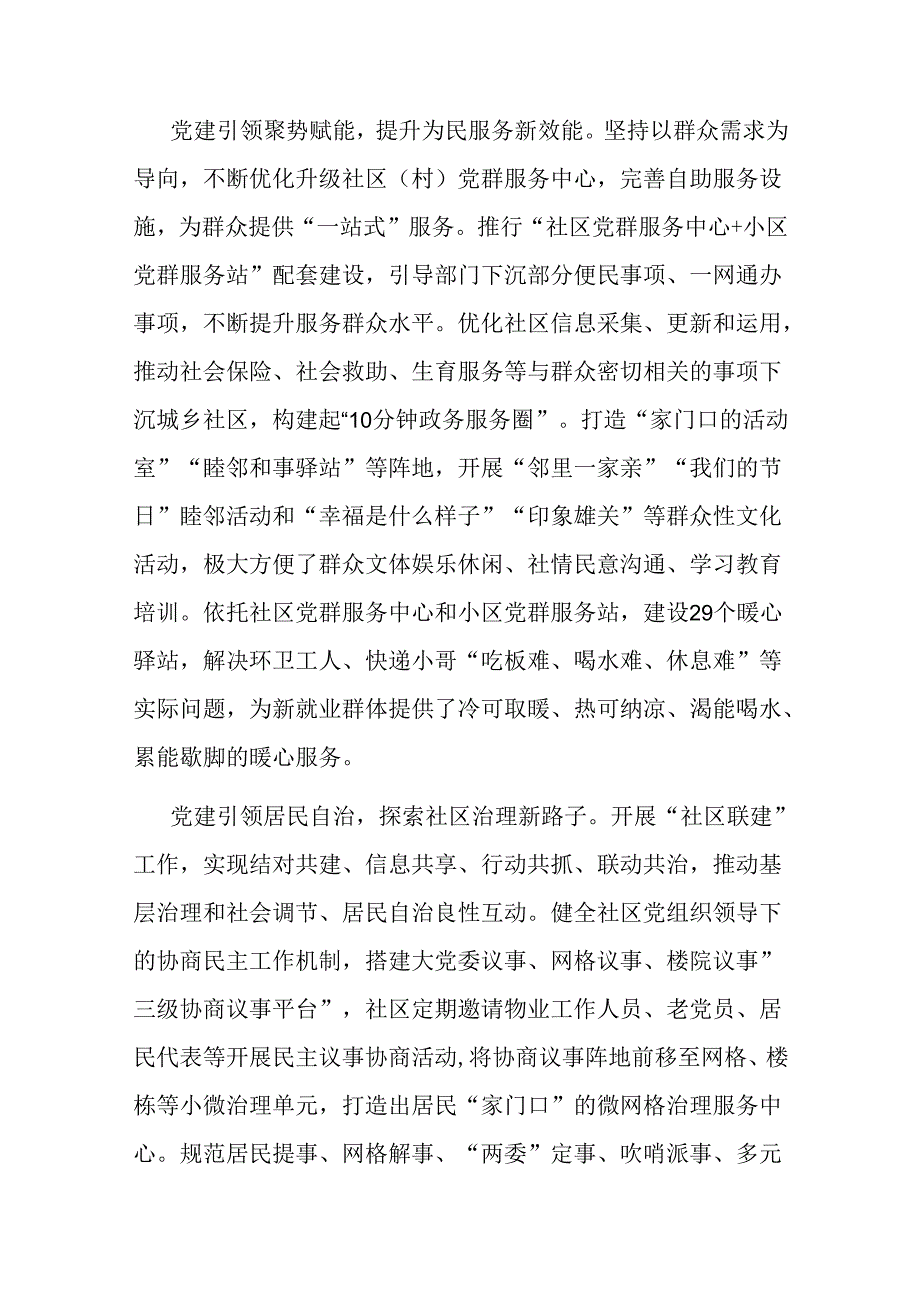 在组织部调研党建引领基层治理工作座谈会上的汇报发言(1).docx_第3页