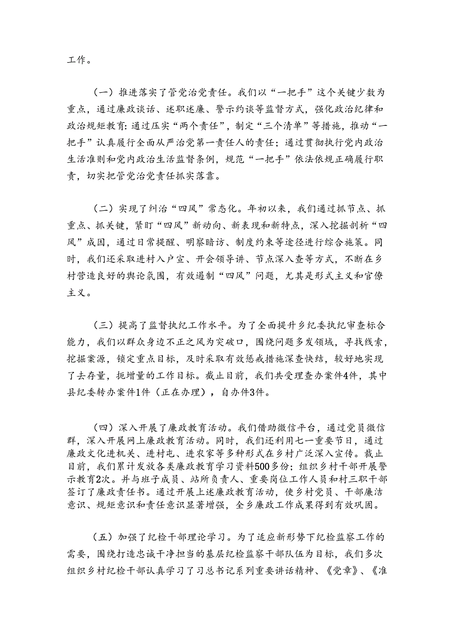 乡镇纪委书记三年工作总结(通用4篇).docx_第3页