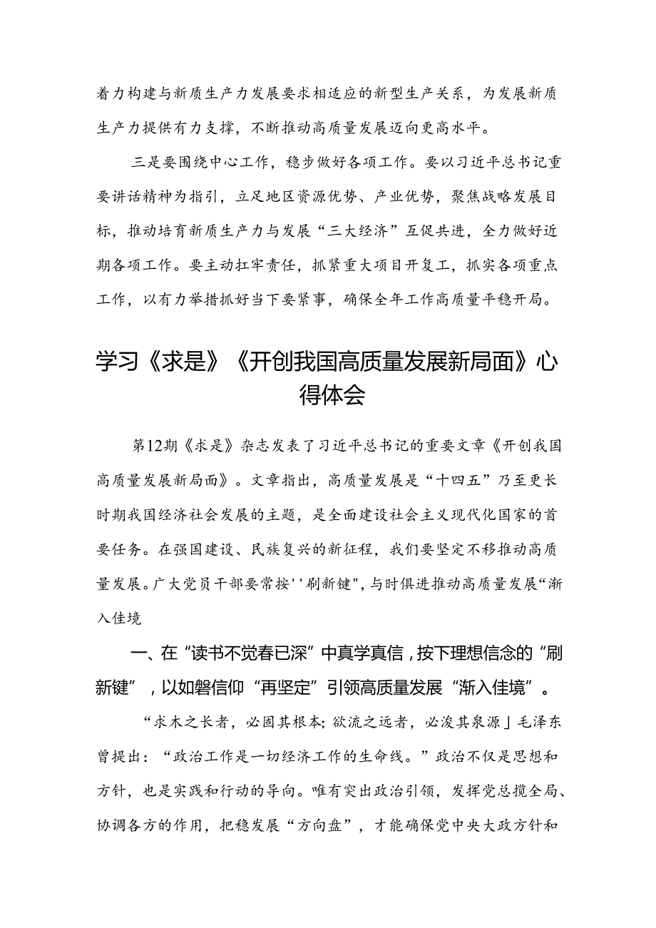 (八篇)学习《求是》杂志重要文章《开创我国高质量发展新局面》心得体会（精选）.docx_第2页