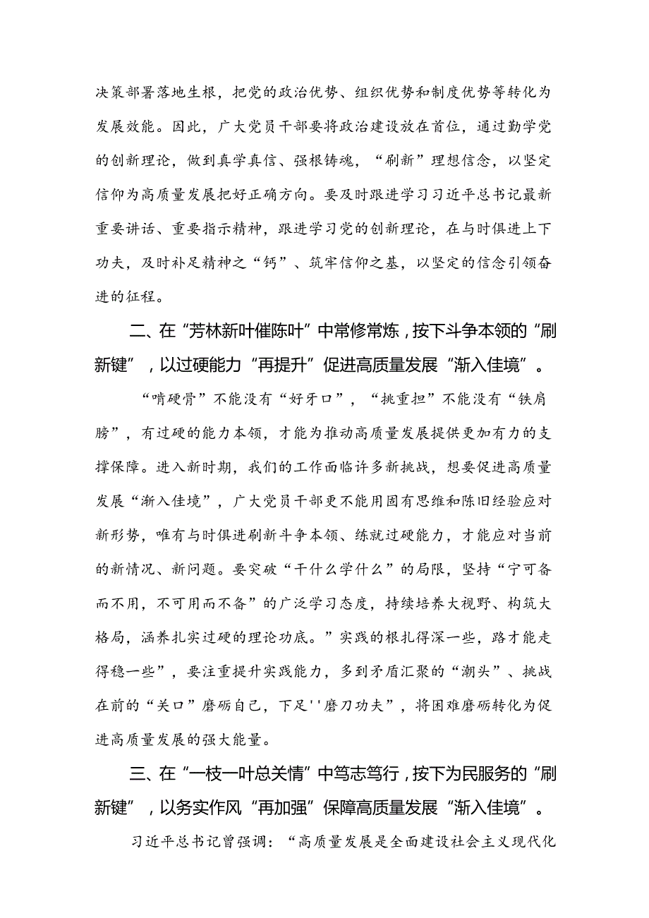 (八篇)学习《求是》杂志重要文章《开创我国高质量发展新局面》心得体会（精选）.docx_第3页