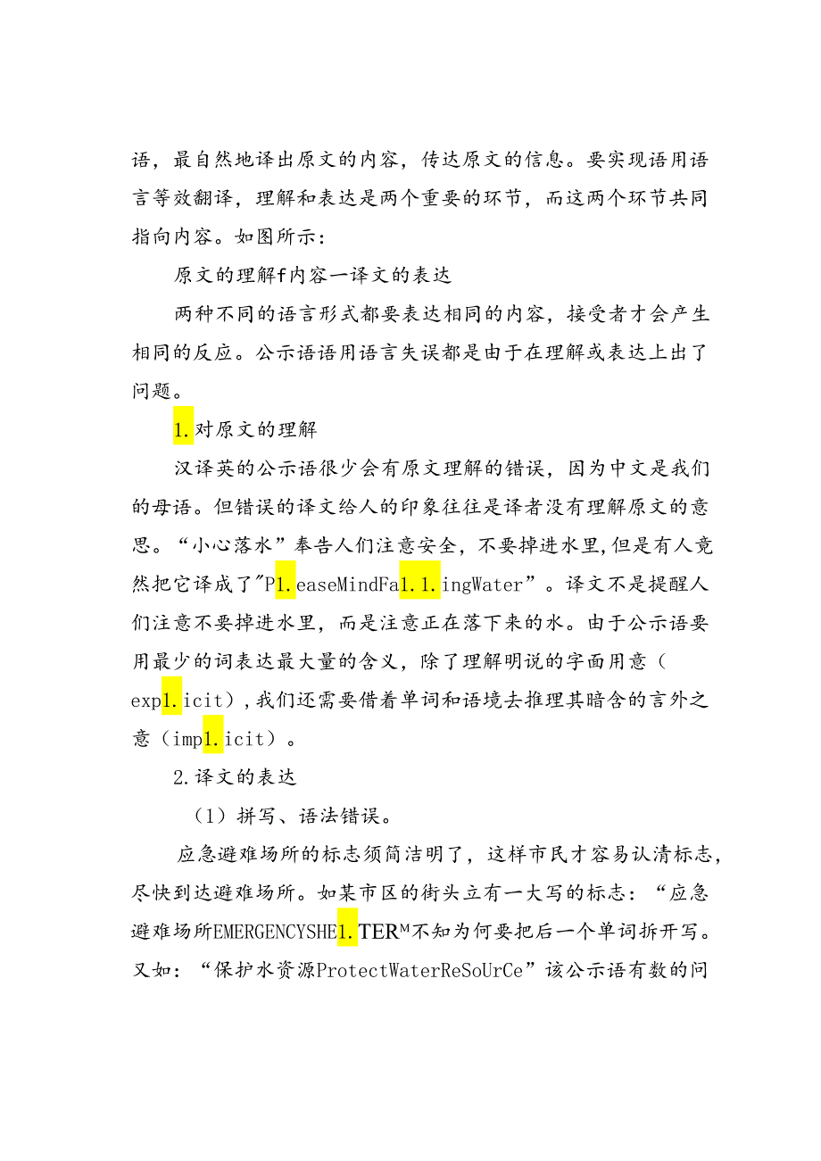 公示语的语用等效与翻译原则.docx_第2页