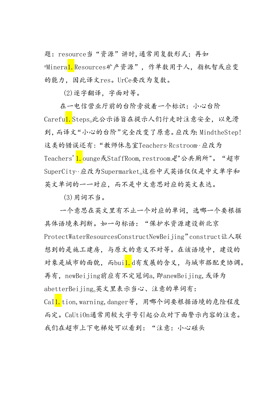公示语的语用等效与翻译原则.docx_第3页
