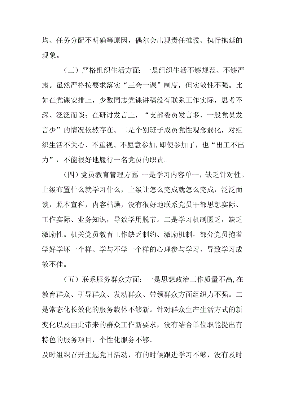 2024年党纪学习教育专题民主生活会个人对照检查发言材料(十四篇).docx_第2页