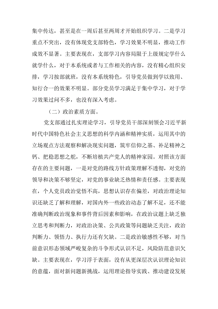 2024年党纪学习教育专题民主生活会个人对照检查发言材料(十四篇).docx_第3页