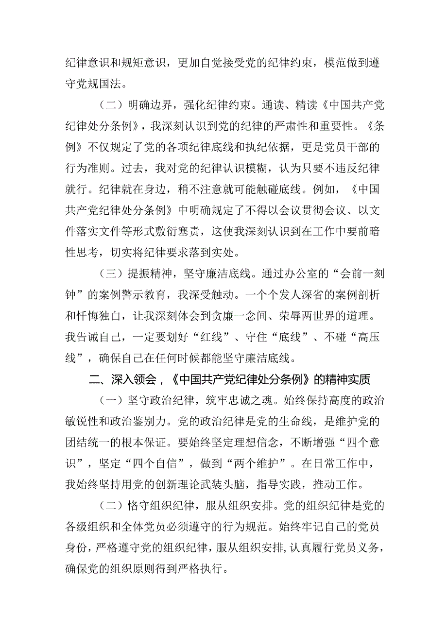 在党纪学习教育理论学习中心组结合六大纪律集中研讨会上发言提纲10篇（详细版）.docx_第2页