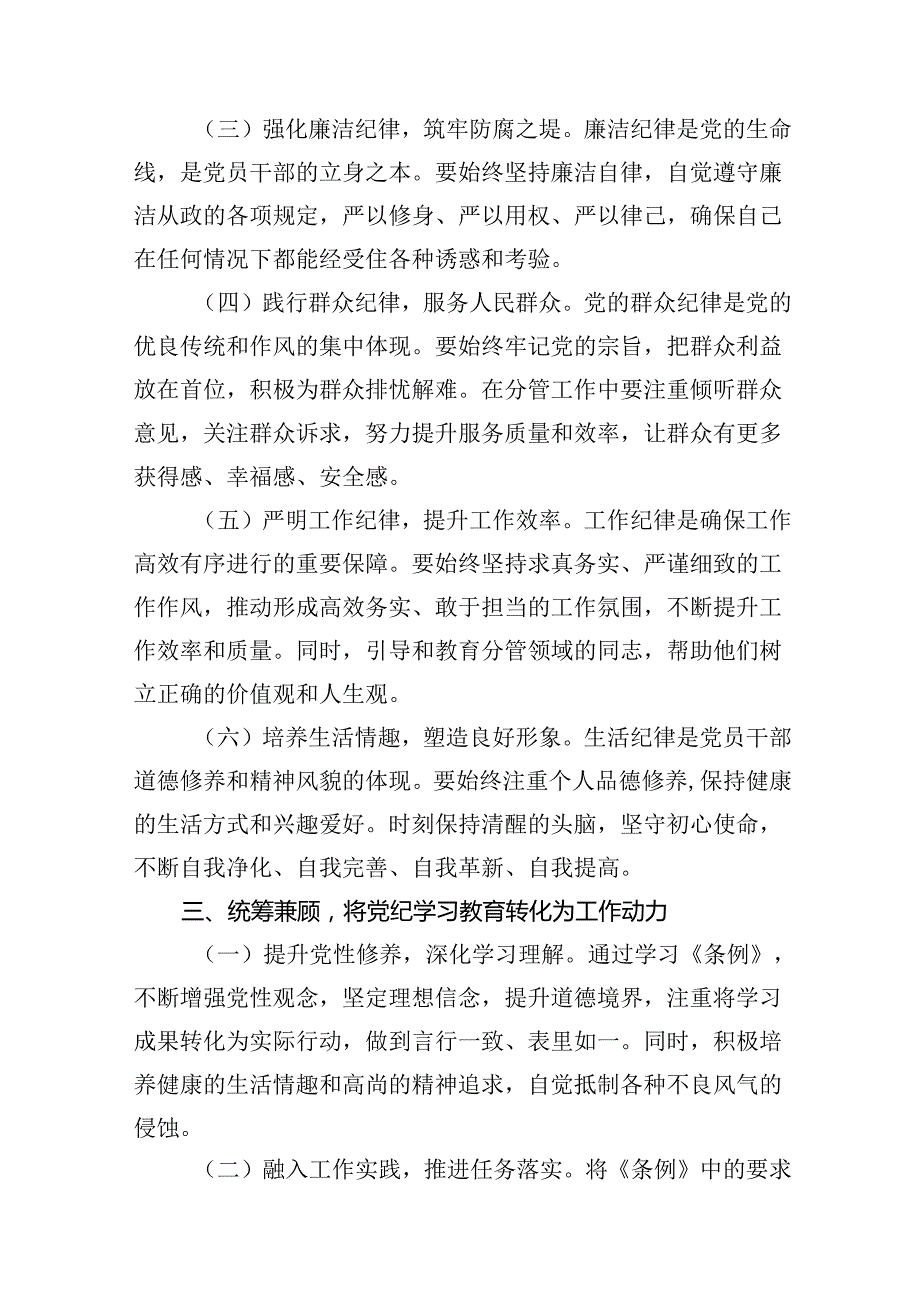 在党纪学习教育理论学习中心组结合六大纪律集中研讨会上发言提纲10篇（详细版）.docx_第3页