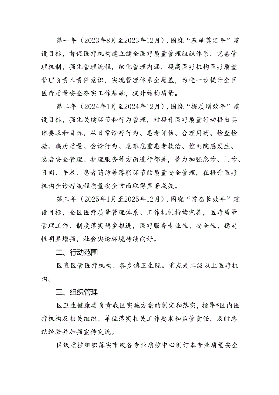 开展全面提升医疗质量行动实施方案(20232025年)(5篇集合).docx_第2页