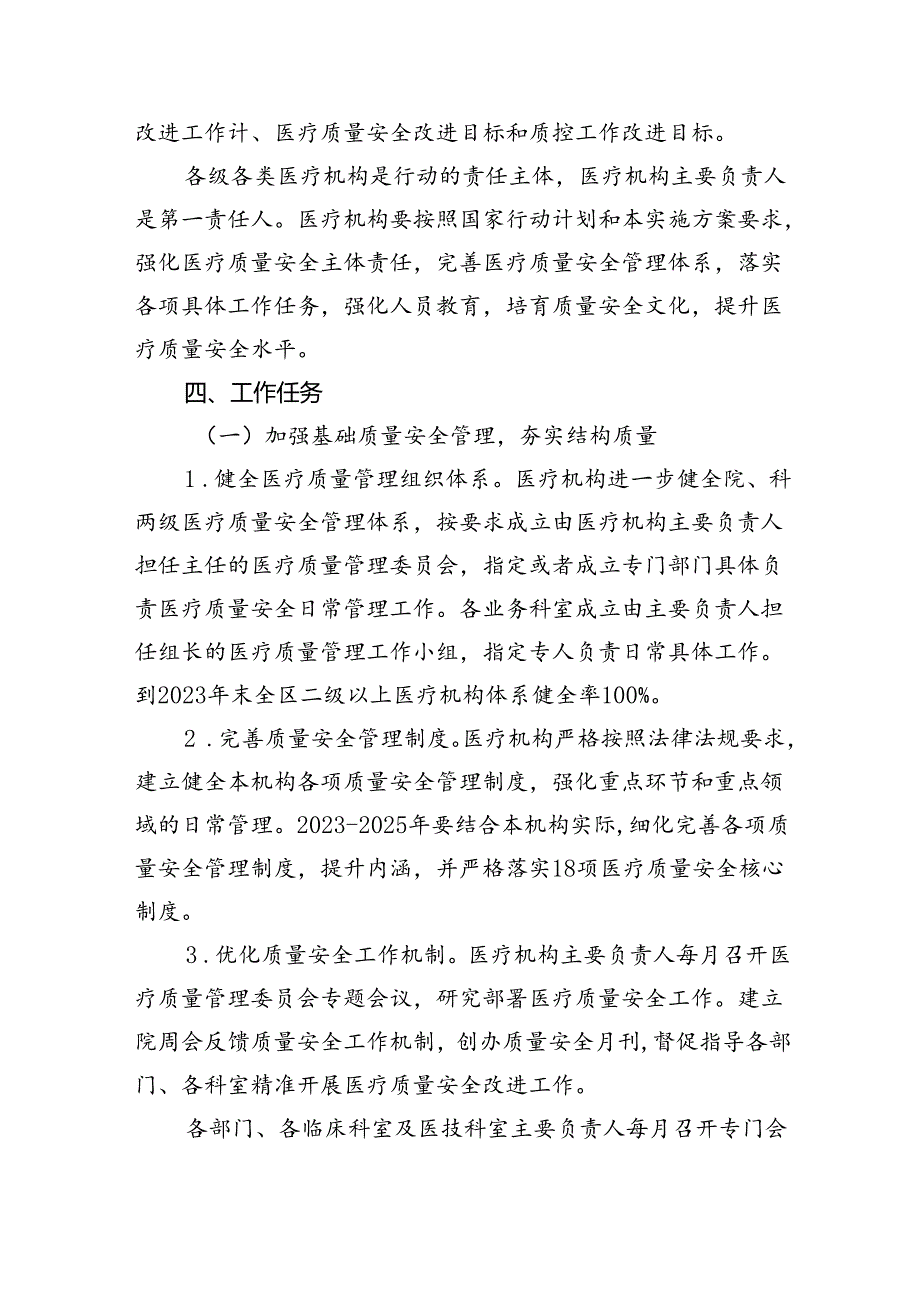 开展全面提升医疗质量行动实施方案(20232025年)(5篇集合).docx_第3页