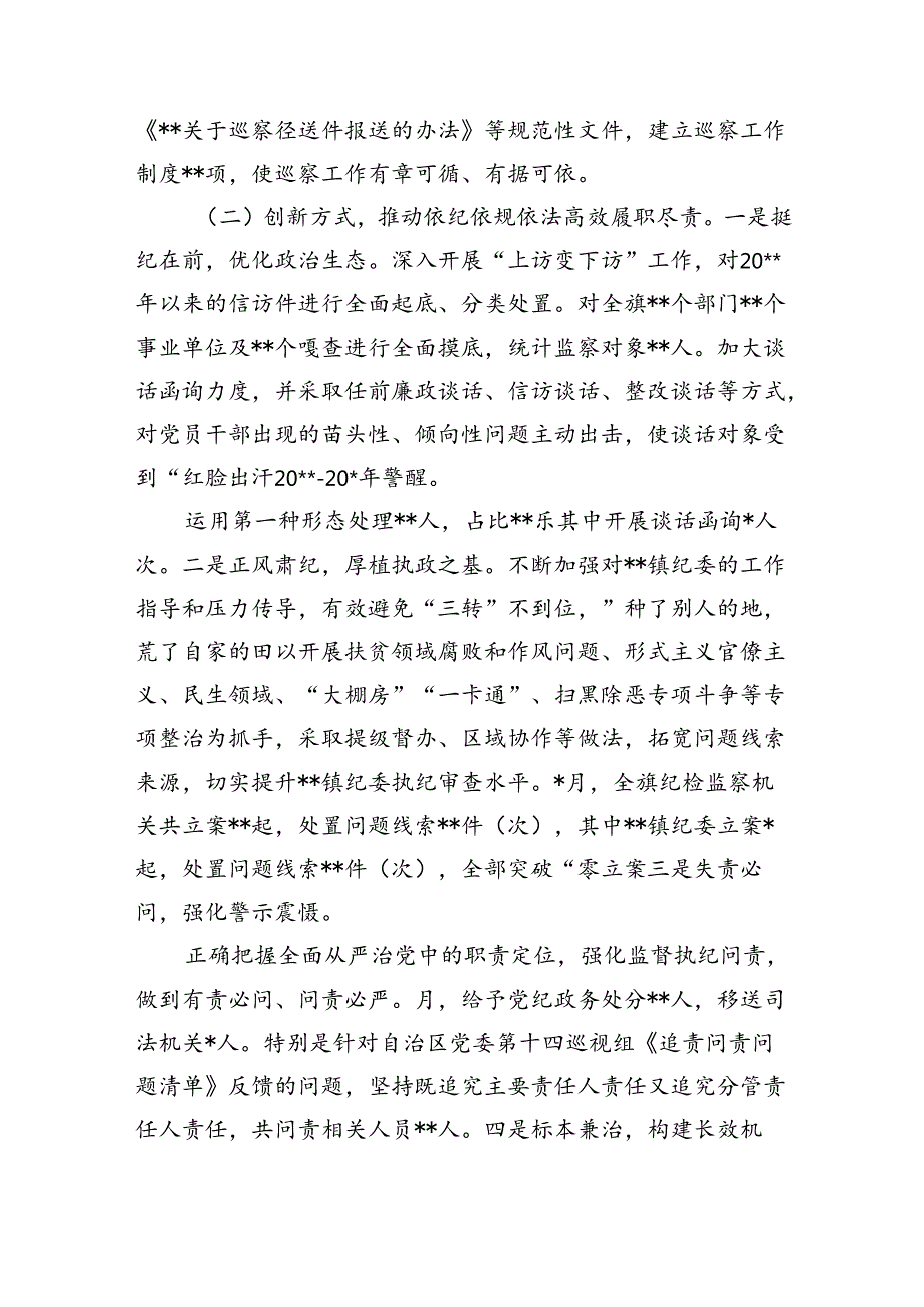 2024年关于全面从严治党专题调研报告范文12篇（最新版）.docx_第2页