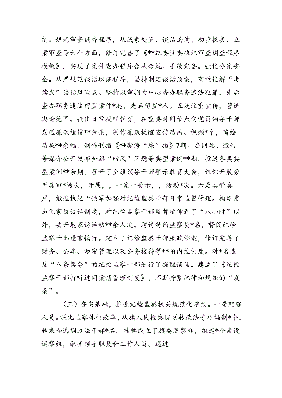 2024年关于全面从严治党专题调研报告范文12篇（最新版）.docx_第3页