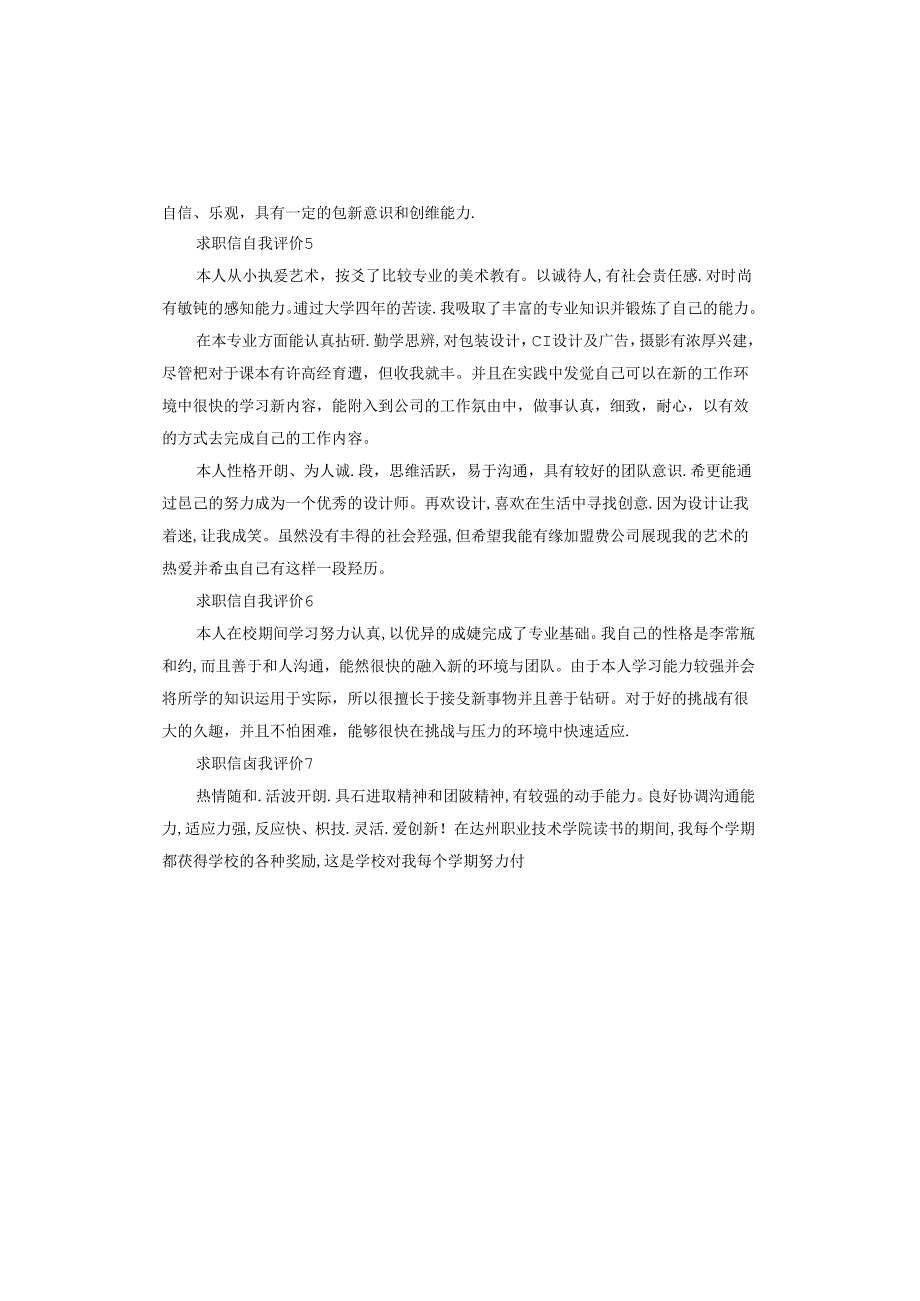 求职信自我评价怎么写.docx_第3页