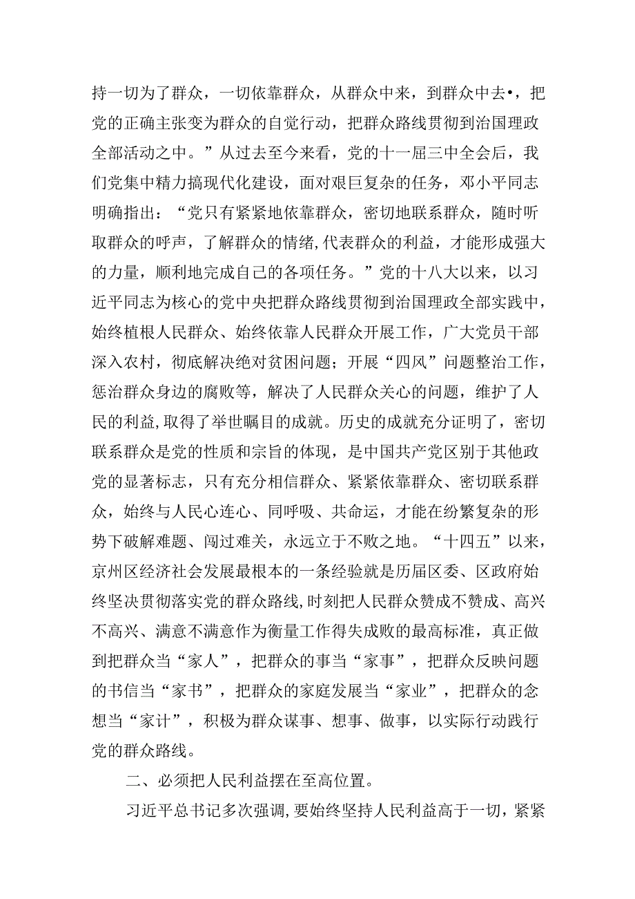 9篇【党纪学习教育】中心组围绕“群众纪律”研讨发言稿（详细版）.docx_第2页