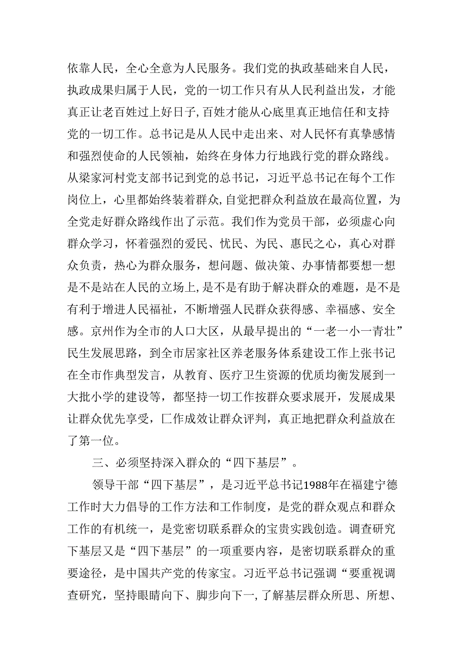 9篇【党纪学习教育】中心组围绕“群众纪律”研讨发言稿（详细版）.docx_第3页