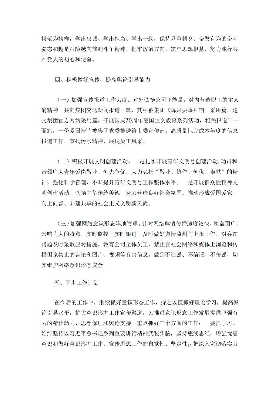 关于幼儿园党支部意识形态工作总结【八篇】.docx_第2页