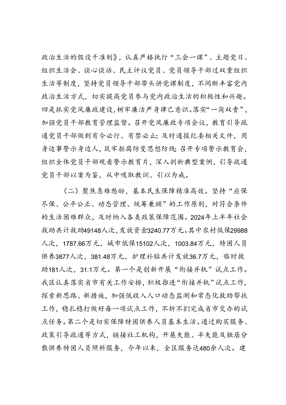 区民政局2024年上半年工作总结及下半年工作计划.docx_第2页