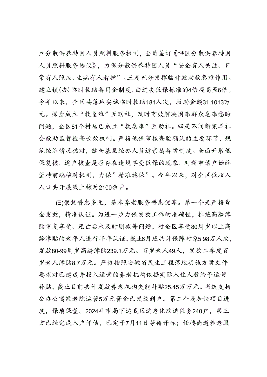 区民政局2024年上半年工作总结及下半年工作计划.docx_第3页
