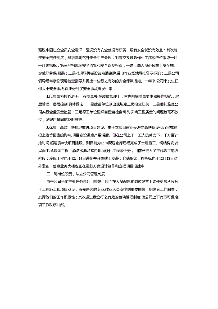 2024年物流公司总结.docx_第2页