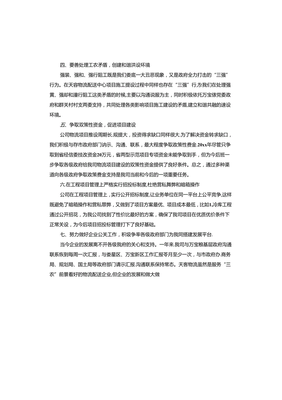 2024年物流公司总结.docx_第3页