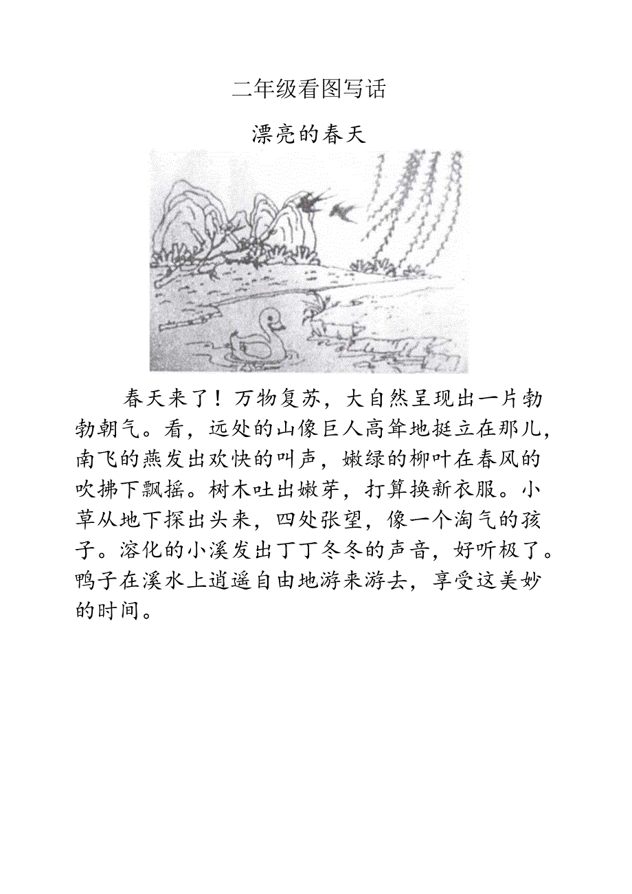 二年级看图写话美丽的天.docx_第1页