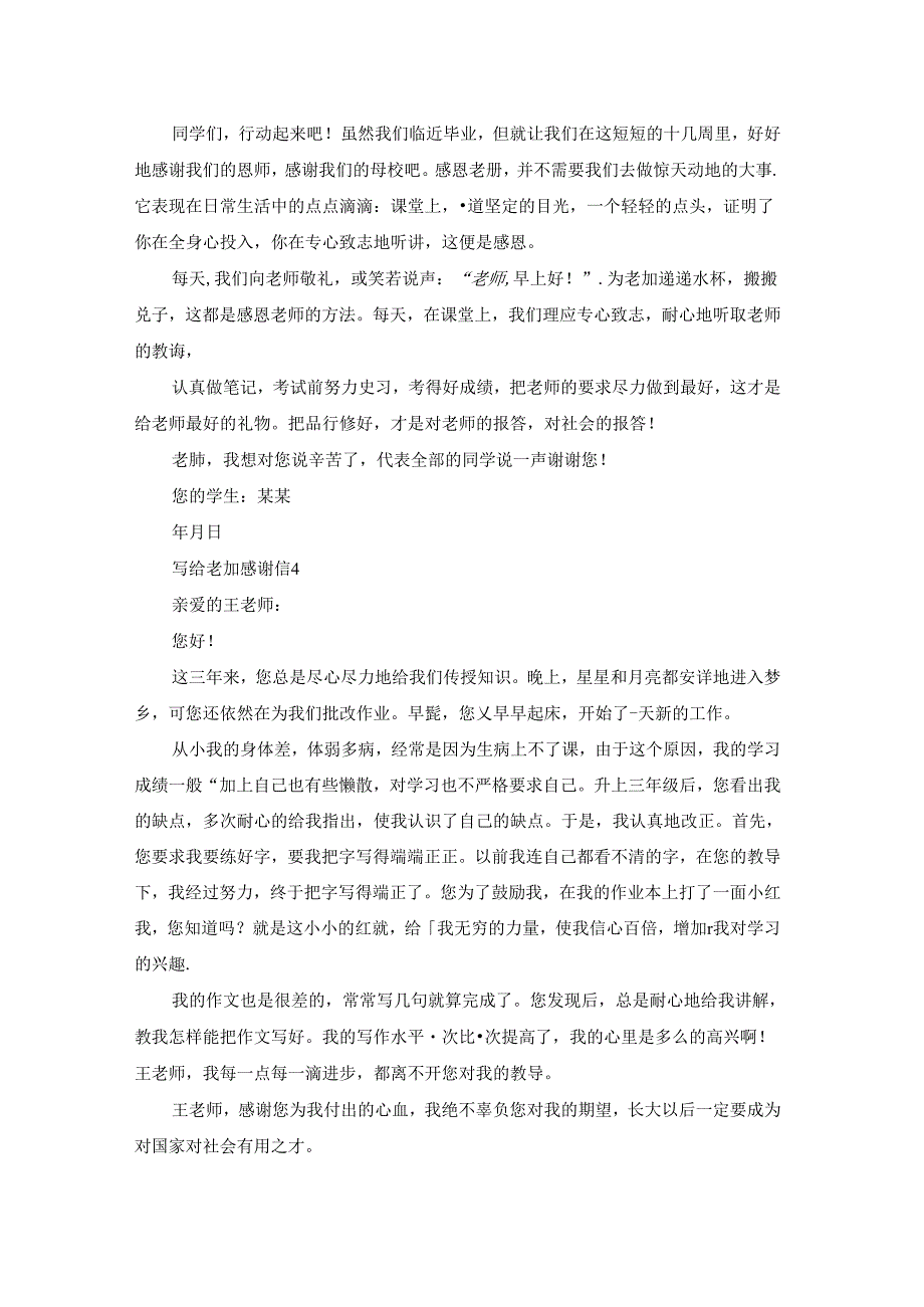 写给老师感谢信集锦15篇.docx_第3页