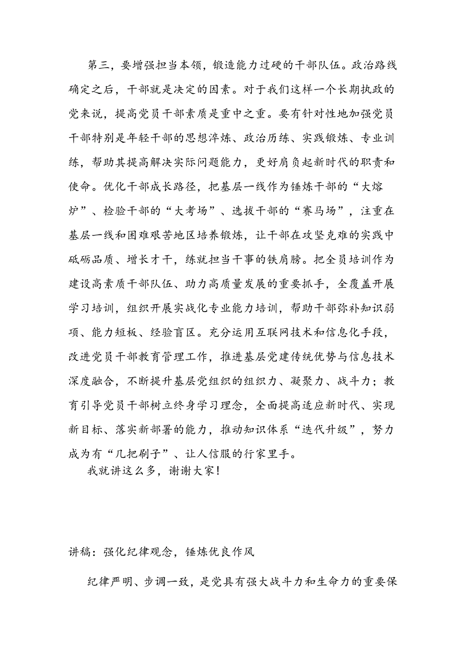 书记在县委办第一党支部2024年第三次集体学习会上的讲话(1).docx_第3页