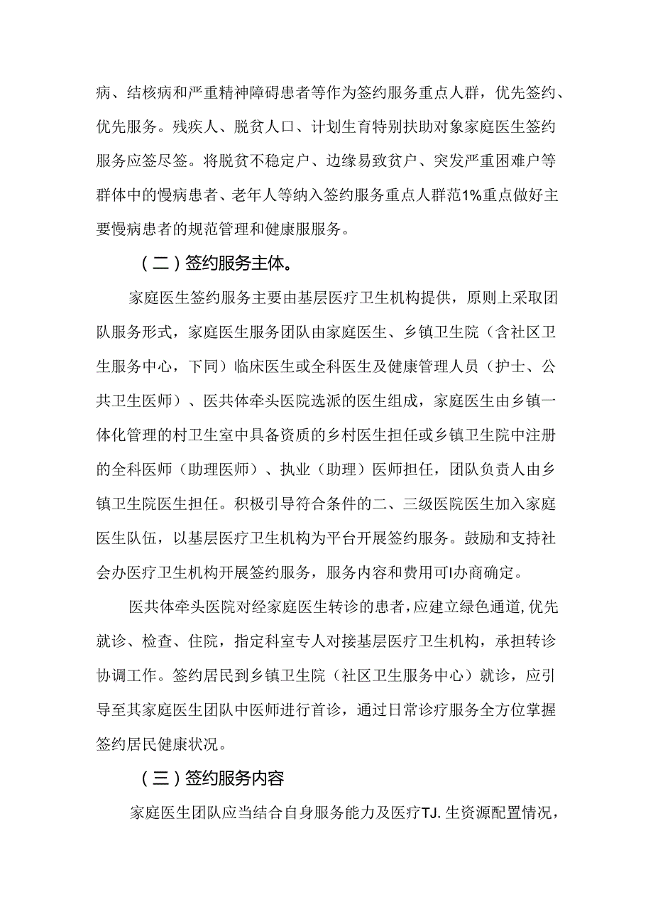 2024家庭医生签约服务工作实施方案.docx_第2页