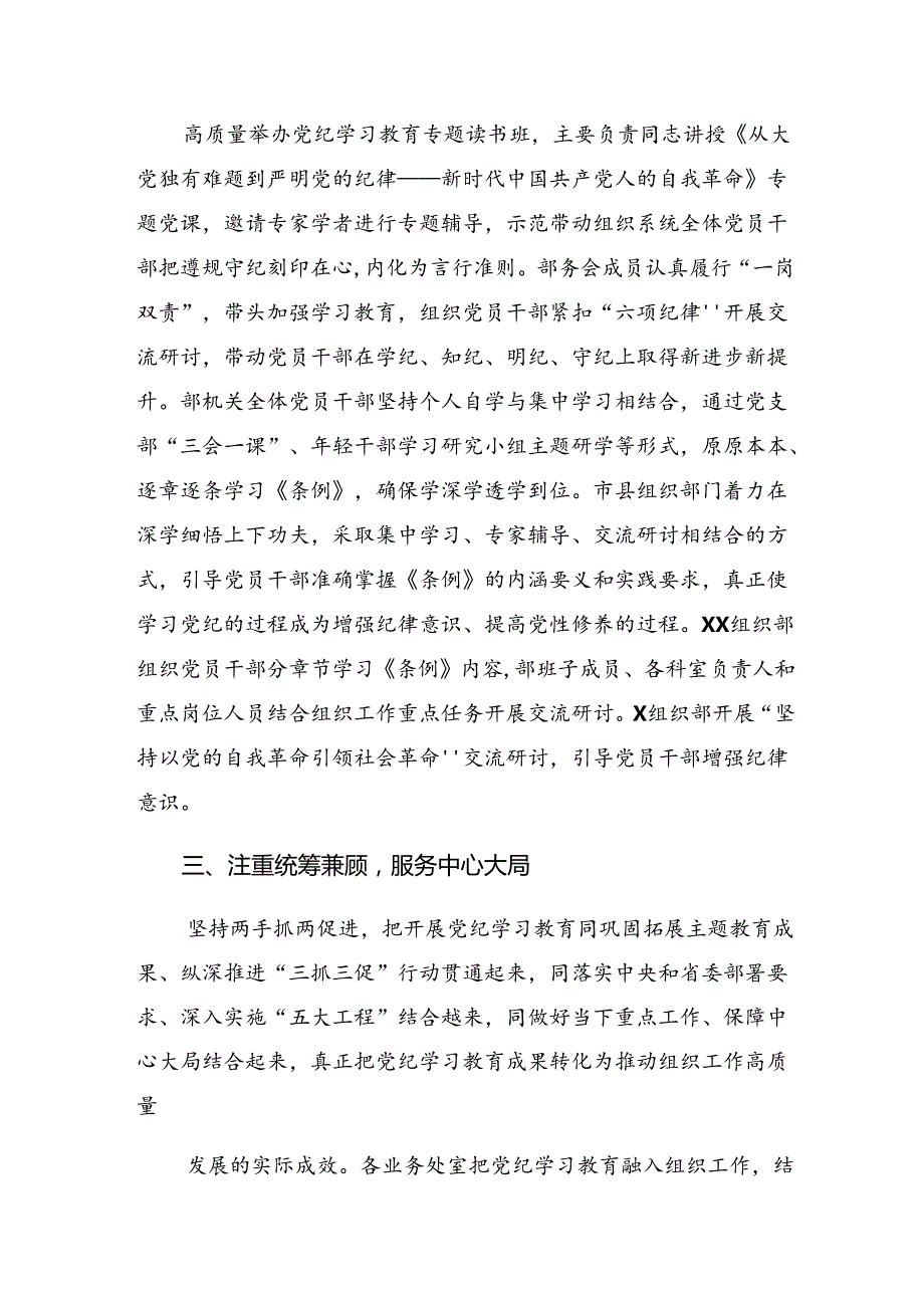 8篇汇编2024年党纪学习教育开展总结报告简报.docx_第2页