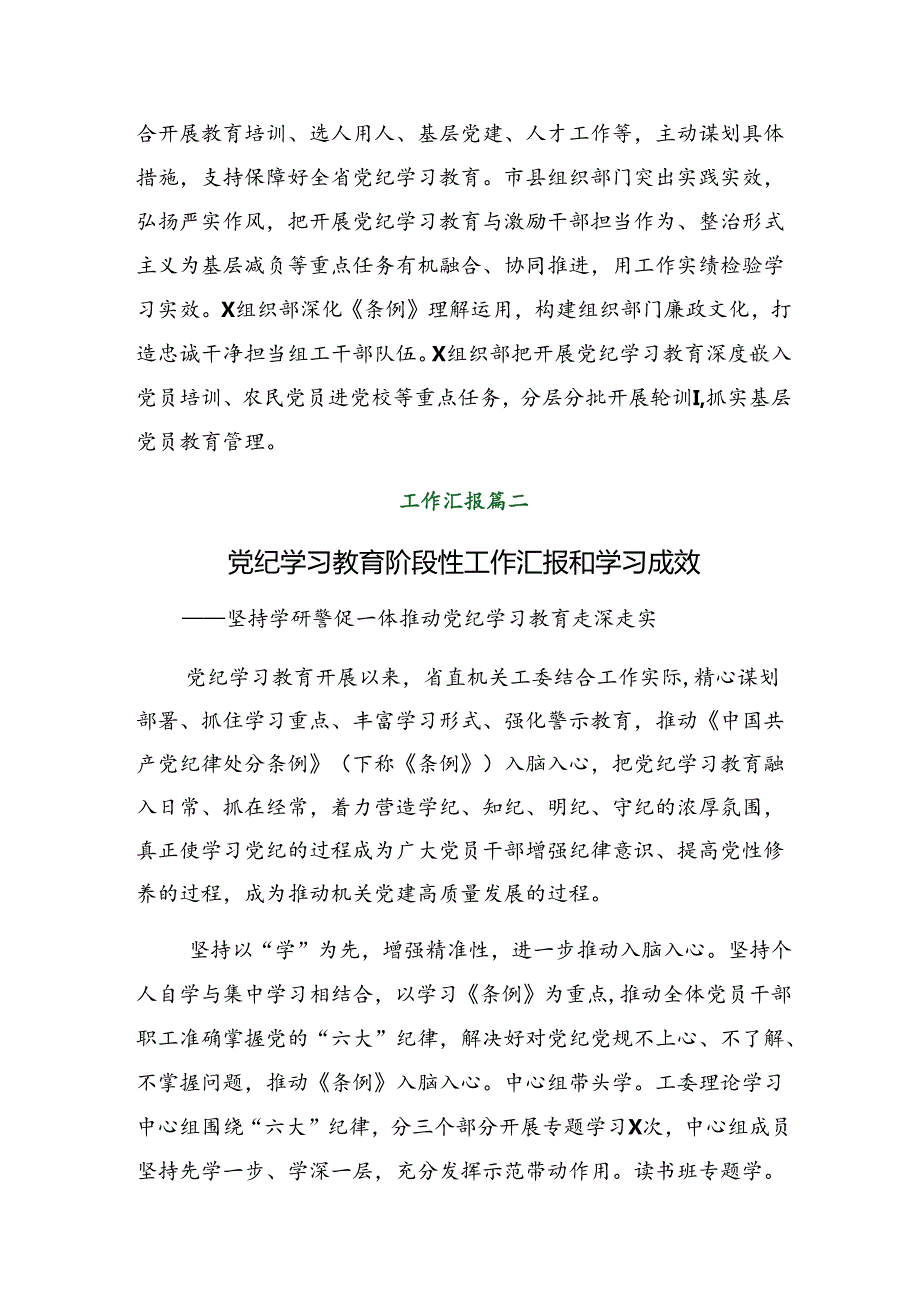 8篇汇编2024年党纪学习教育开展总结报告简报.docx_第3页
