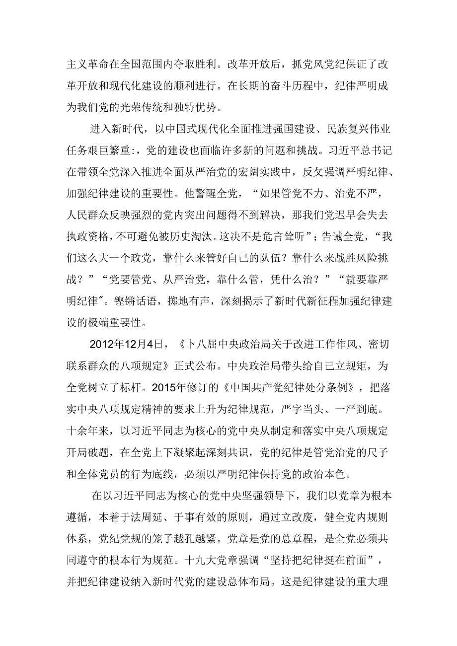 (11篇)2024年关于全面加强党的纪律建设的重要论述专题学习研讨交流发言（精选）.docx_第3页