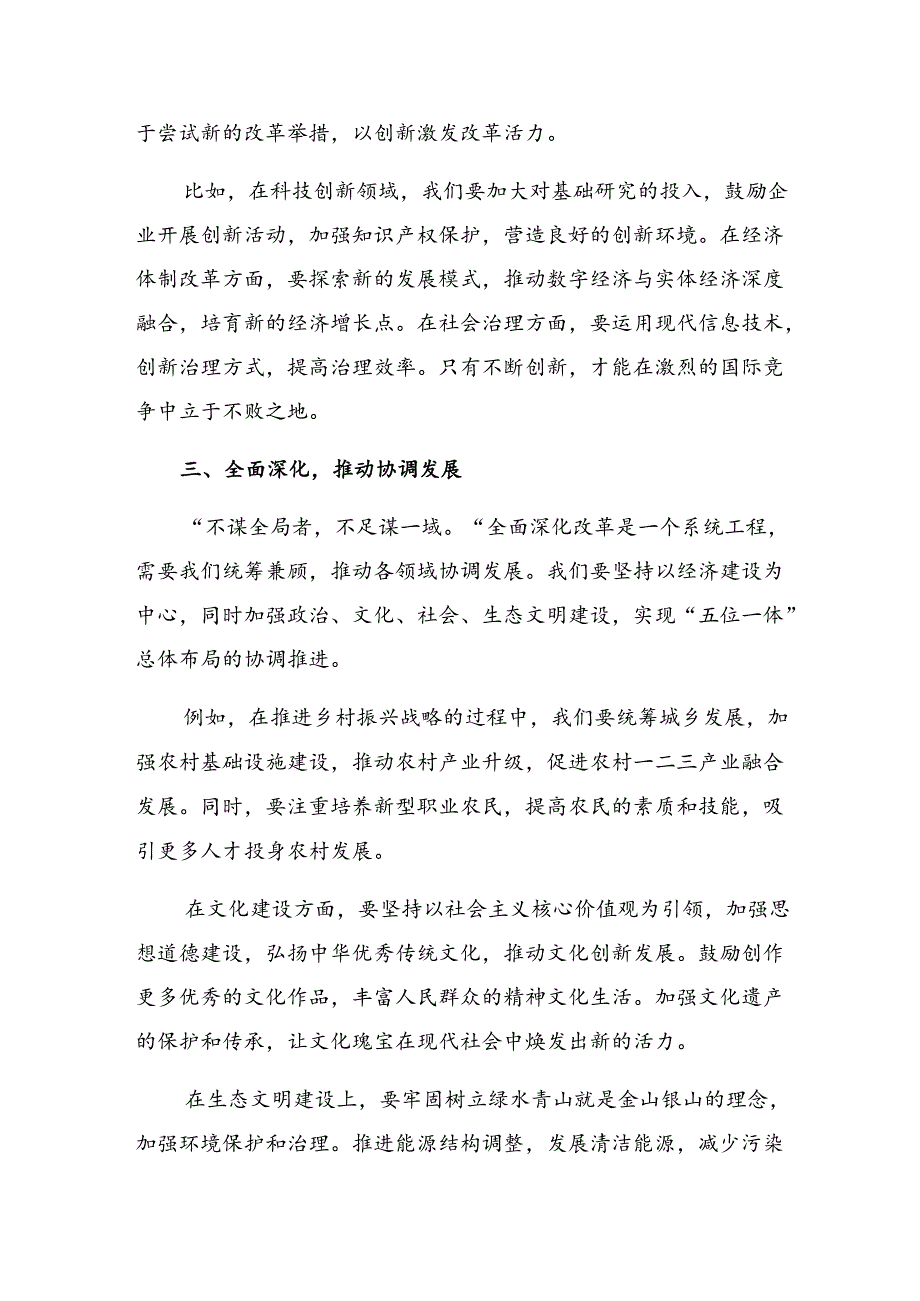 2024学习贯彻党的二十三中全会的发言材料共九篇.docx_第2页