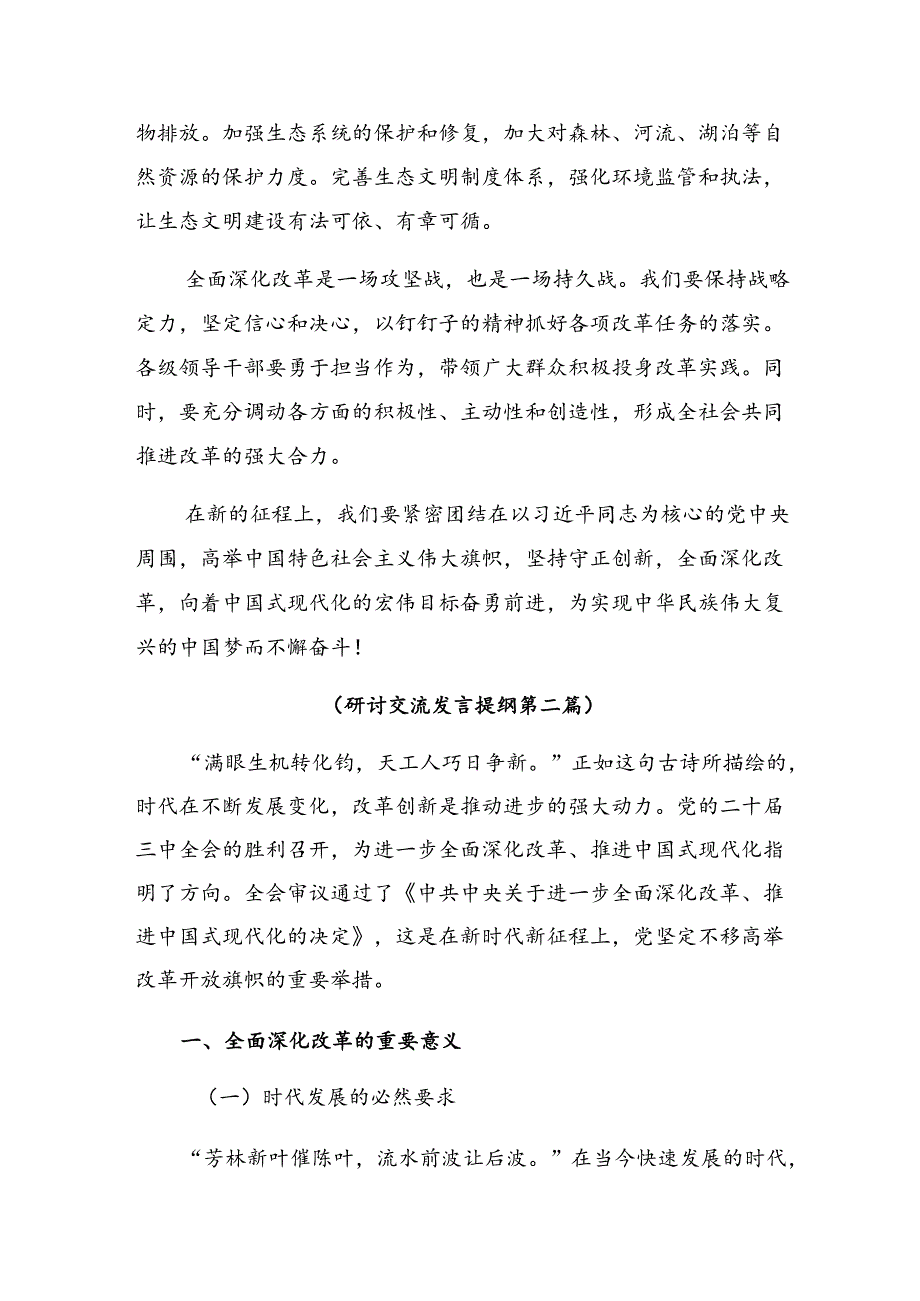 2024学习贯彻党的二十三中全会的发言材料共九篇.docx_第3页