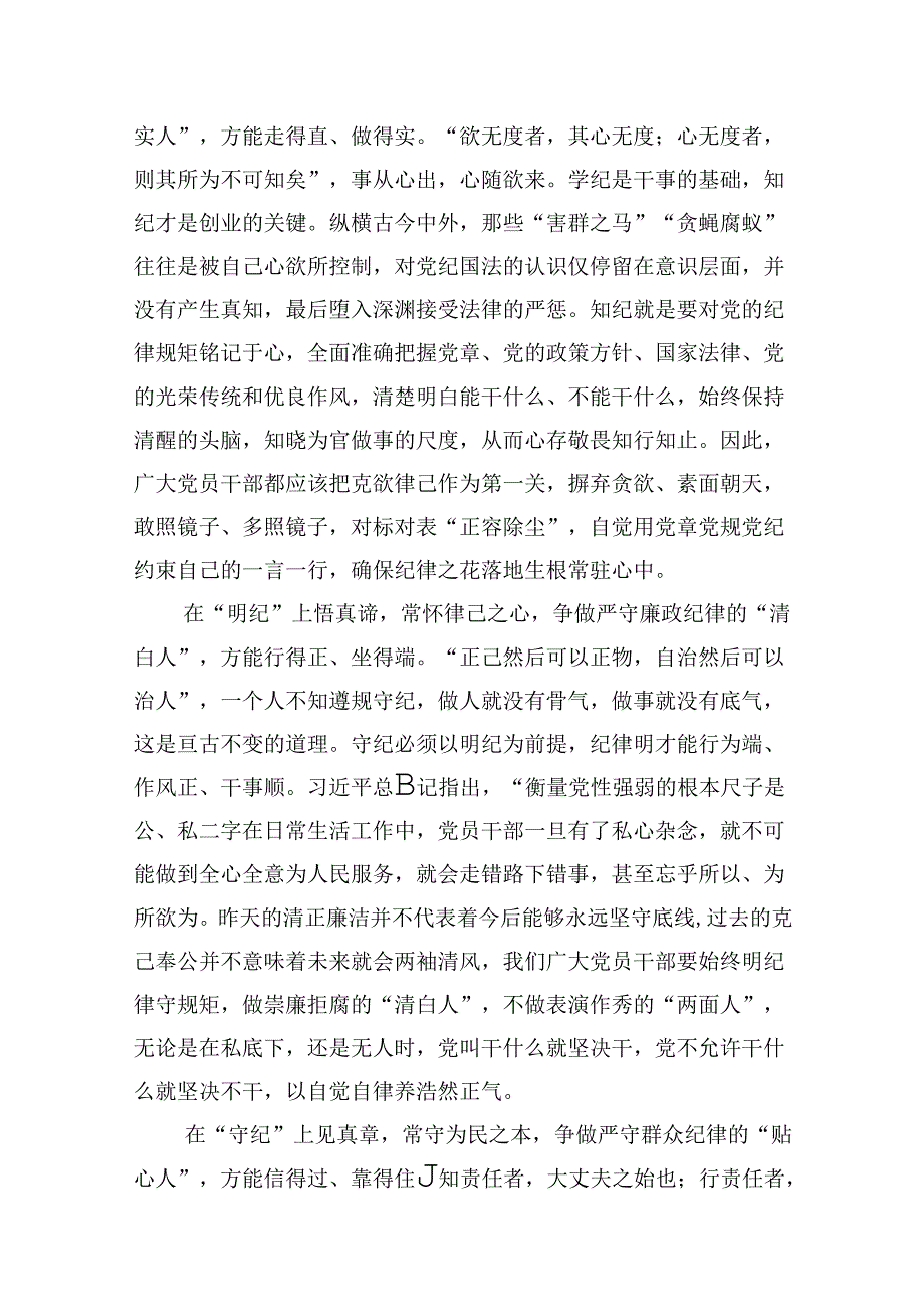 （9篇）2024年党员干部党纪学习教育“学规矩、讲规矩、守规矩”心得体会（精选）.docx_第3页