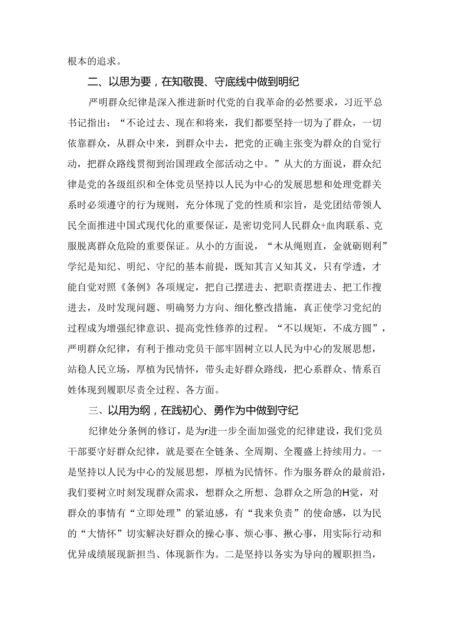 交流发言：知纪明责筑底线 履职干事显担当2篇.docx_第2页