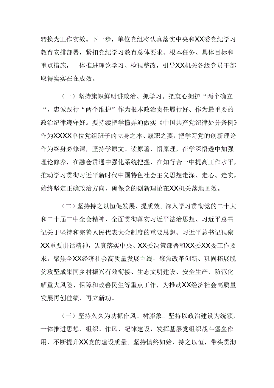 共10篇关于对2024年党纪学习教育阶段性情况汇报含主要做法.docx_第3页