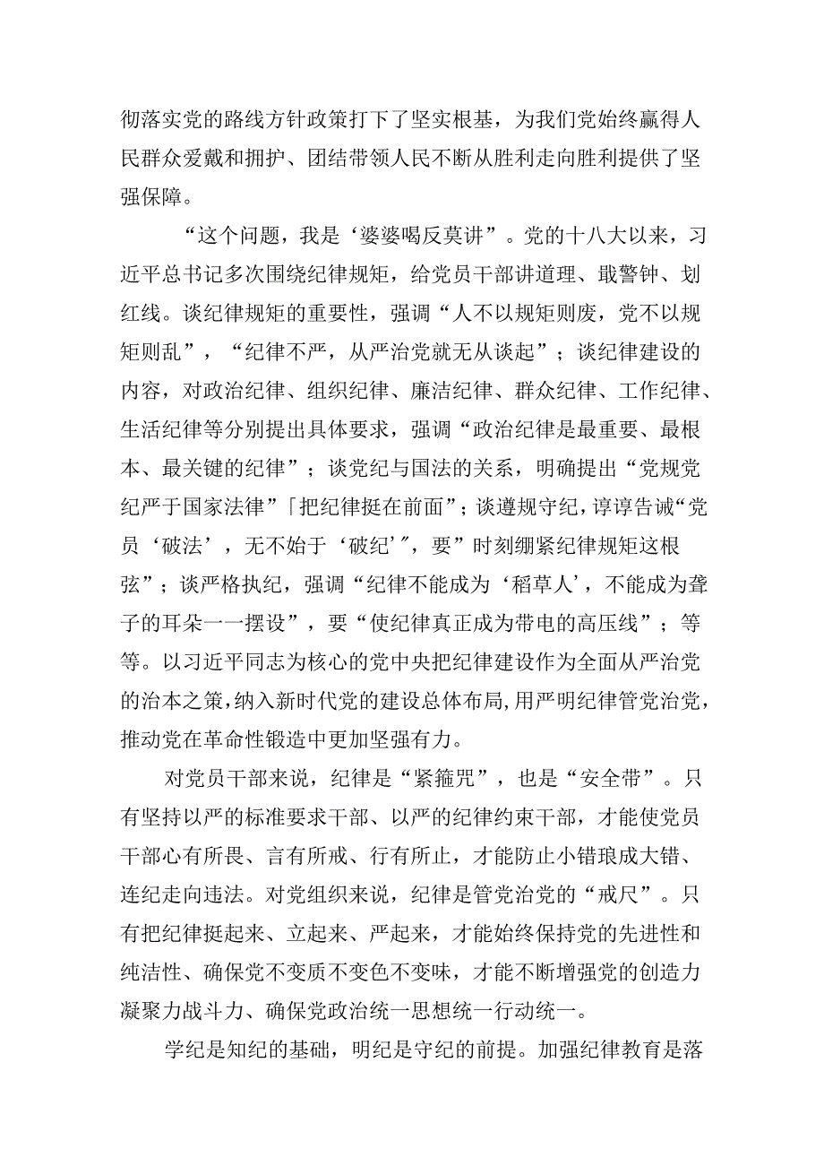 （9篇）党纪学习教育全面从严治党永远在路上心得体会范文.docx_第3页