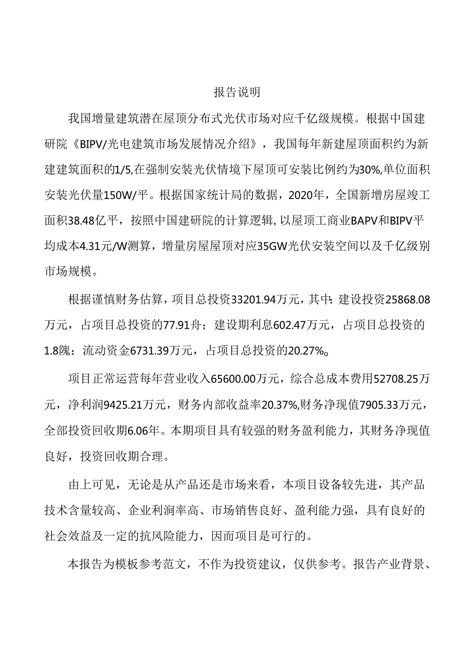 延安分布式光伏项目可行性研究报告.docx_第2页
