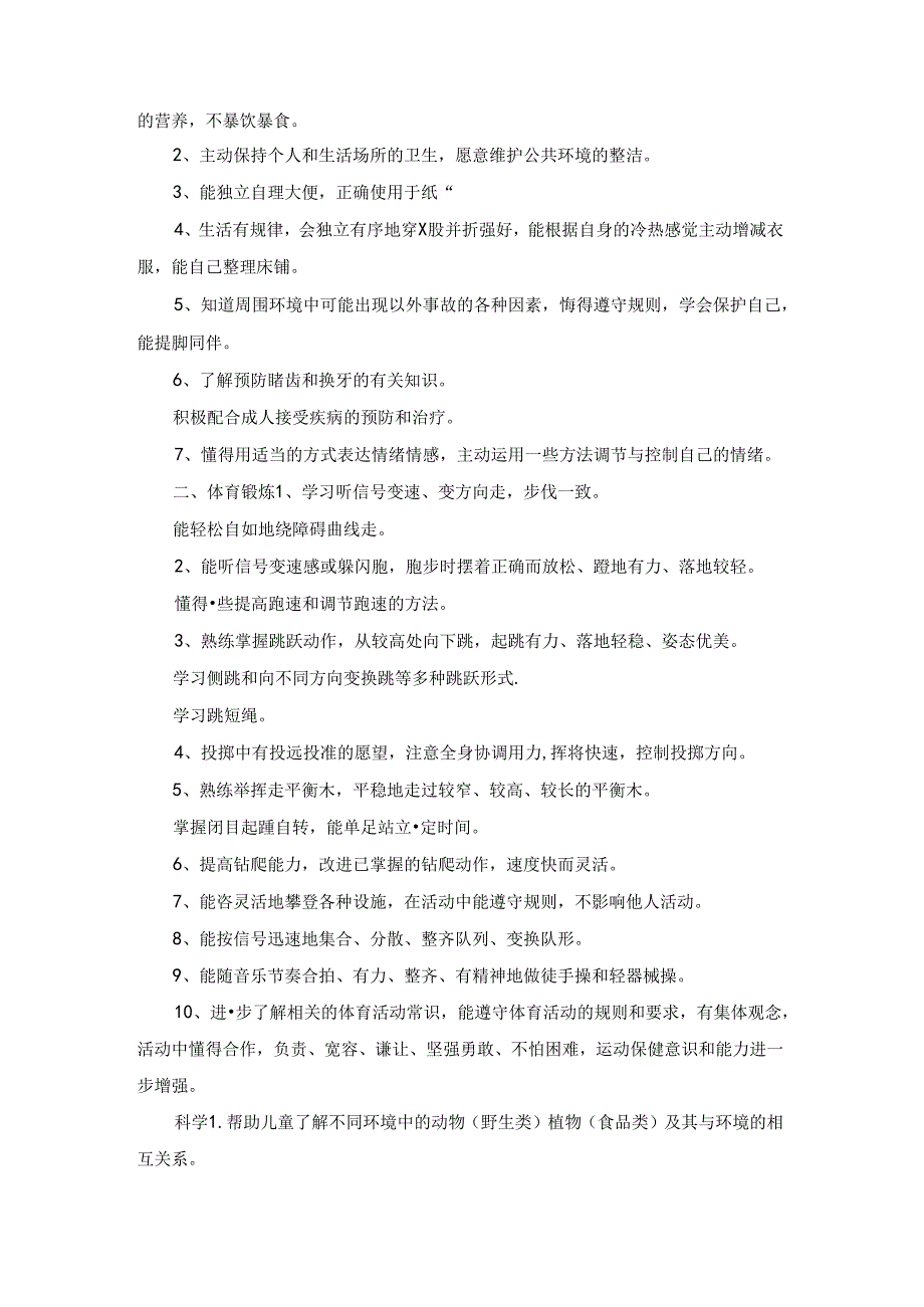 新学期幼儿园大班教学计划(合集10篇).docx_第2页