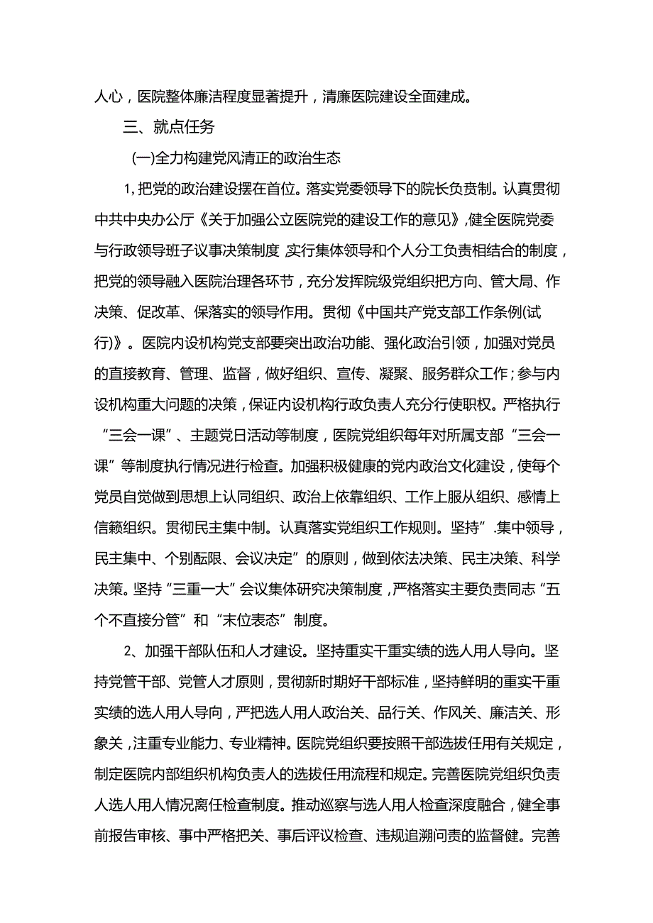 2024年关于开展医药领域腐败问题集中整治活动方案【11篇精选】供参考.docx_第3页